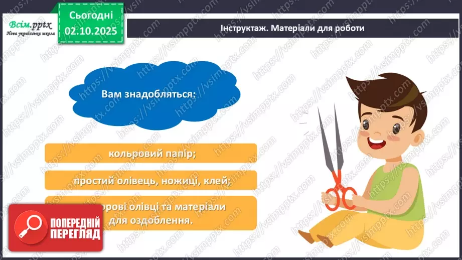№07 - Оригамі. Виготовлення ракети за схемою чи власним задумом.25 №07 - Оригамі. Виготовлення ракети за схемою чи власним задумом.25