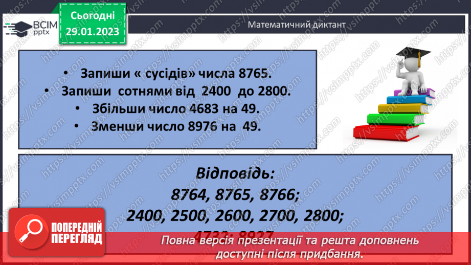 №097 - Обчислення сторони прямокутника за відомими площею та іншою стороною19 №097 - Обчислення сторони прямокутника за відомими площею та іншою стороною19