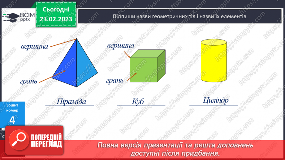 №123-124 - Письмове множення багатоцифрового числа на двоцифрове.22