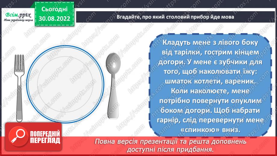 №03 - Зустрічаємо гостей. Готуємо канапки. Правила столового етикету14