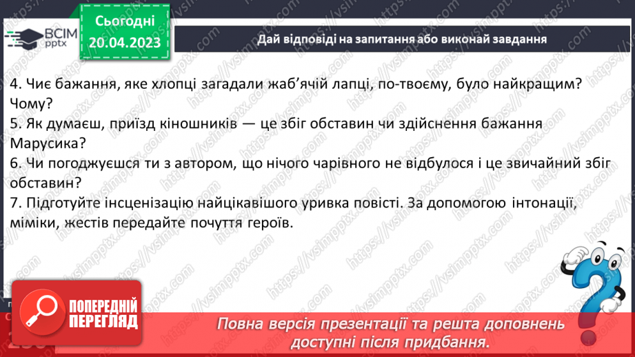 №65 - Возвеличення дружби, порядності, сили волі у пригодницькому творі Всеволода Нестайка «Чарівний талісман».15 №65 - Возвеличення дружби, порядності, сили волі у пригодницькому творі Всеволода Нестайка «Чарівний талісман».15