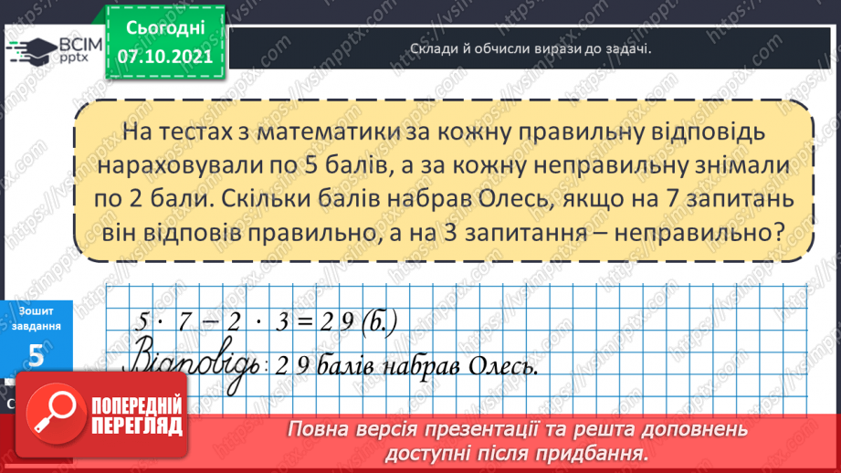 №036 - Нерівність зі змінною. Знаходження  розв’язків нерівності зі змінною. Діагностична робота.28 №036 - Нерівність зі змінною. Знаходження  розв’язків нерівності зі змінною. Діагностична робота.28