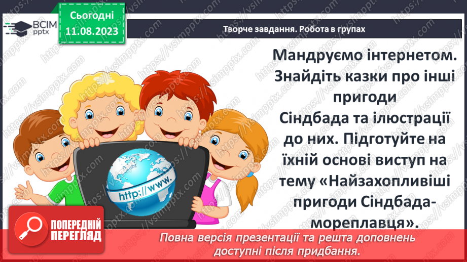 №11 - Збірка народних казок «Тисяча й одна ніч». Третя подорож Синдбада з казок про Сіндбада-мореплавця19