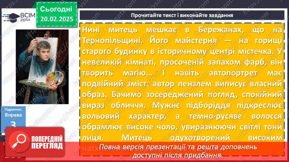 №071 - Урок розвитку мовлення. Портретний нарис у публіцистичному стилі (письмово)17 №071 - Урок розвитку мовлення. Портретний нарис у публіцистичному стилі (письмово)17