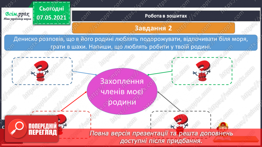 №012 - Традиції моєї сім’ї20