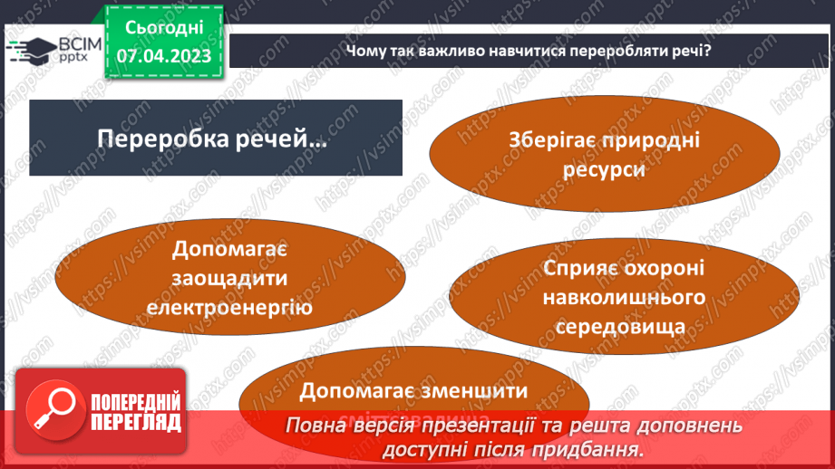 №62-63 - Екозвички. Визначення власного еко-сліду.17