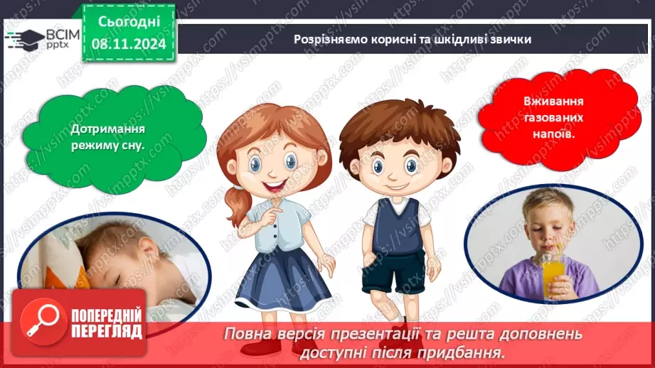 №24 - Якими можуть бути звички?12