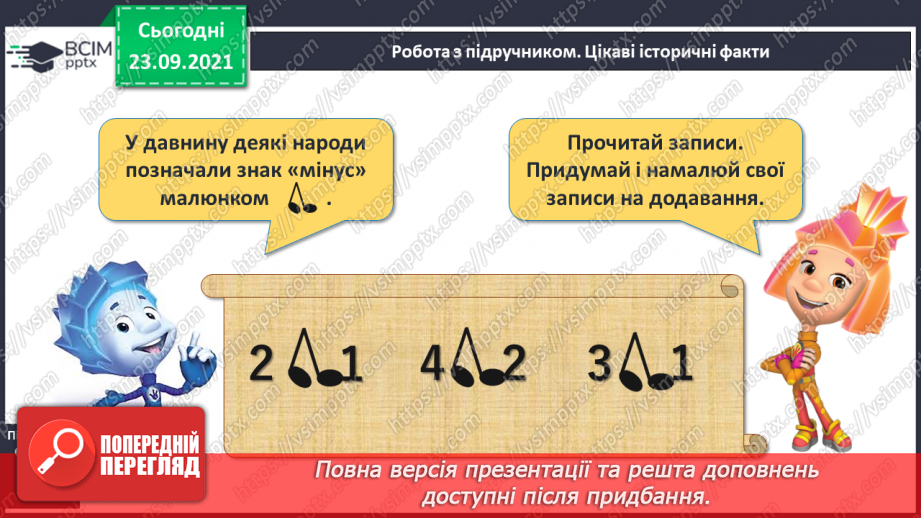 №021 - Ознайомлення з дією віднімання. Знак «-»14