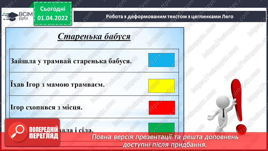 №103 - Деформований текст12