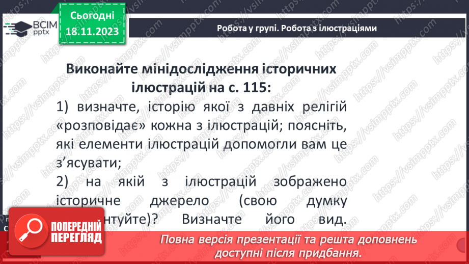 №26 - Міфологія. Релігійні уявлення24 №26 - Міфологія. Релігійні уявлення24