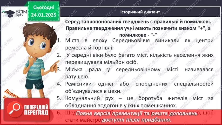 №20 - Соціальні конфлікти в Середні віки.3 №20 - Соціальні конфлікти в Середні віки.3