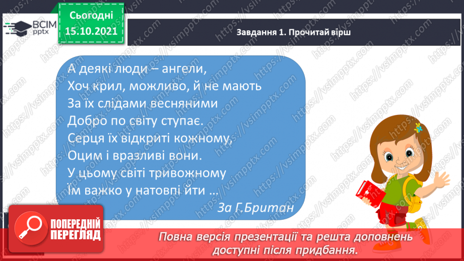 №035 - Розвиток зв’язного мовлення. Створюю навчальний переказ розповідного змісту.4