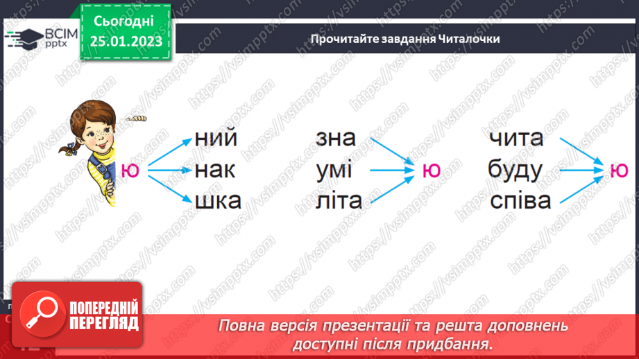 №0076 - Мала буква ю. Читання складів, слів, речень і тексту з вивченими літерами18