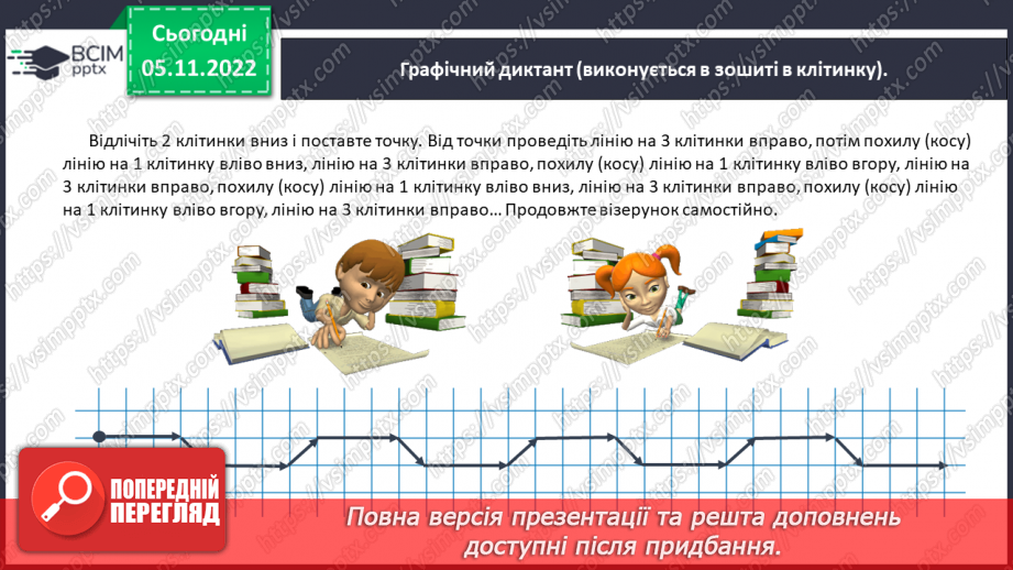 №0047 - Відкриваємо спосіб міркування при додаванні і відніманні числа 0.11