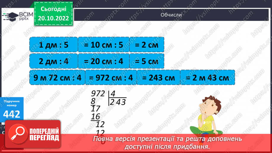 №046 - Письмове ділення чисел виду 768 : 2415 №046 - Письмове ділення чисел виду 768 : 2415
