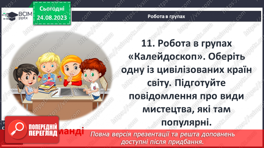 №01 - Специфіка художньої літератури як виду мистецтва15