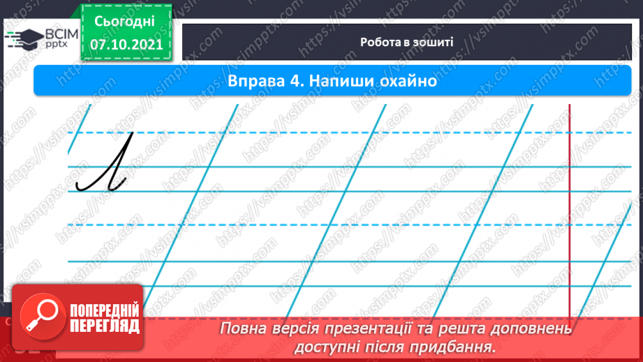 №060 - Письмо рядкової букви с. Звуко-складовий аналіз слів. Списування з друкованого тексту.8