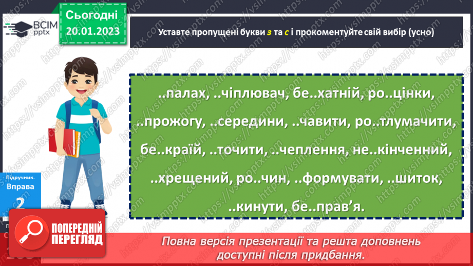 №078 - Вимова та правопис префіксів з- (зі-, с-), роз- (розі-), без-14 №078 - Вимова та правопис префіксів з- (зі-, с-), роз- (розі-), без-14