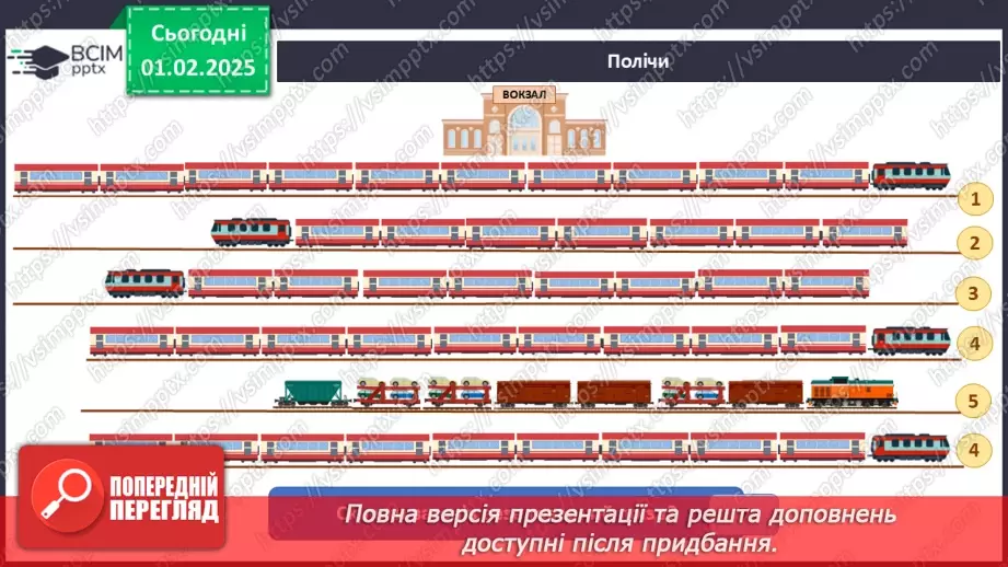 №061 - Транспорт. Залізничний транспорт.17 №061 - Транспорт. Залізничний транспорт.17