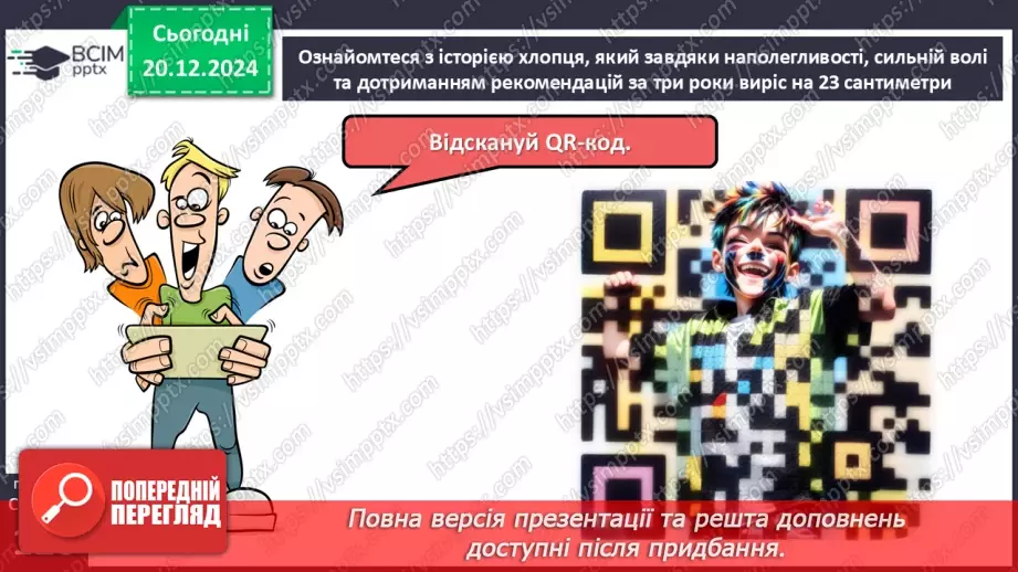 №17 - Складові та ознаки фізичного здоров’я.10 №17 - Складові та ознаки фізичного здоров’я.10