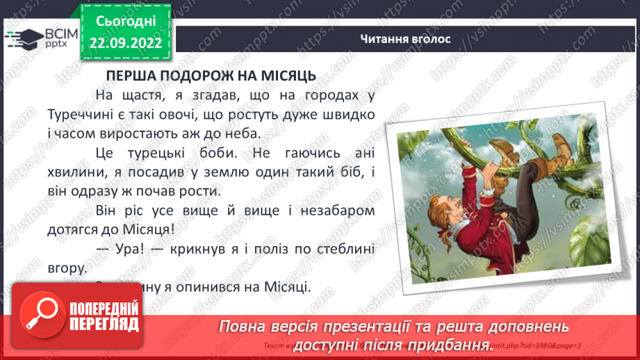 №11 - ПЧ 2. Распе Р.Е. «Пригоди барона Мюнхгаузена» («За волосся», «Перша подорож на Місяць»)8