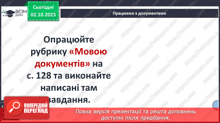 №23 - Періодизація історії людства від давнини до сучасності: стародавній світ8 №23 - Періодизація історії людства від давнини до сучасності: стародавній світ8
