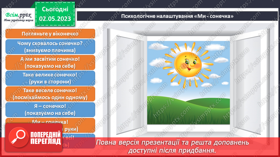 №035 - 3 чого складається ми? Створення коле¬ктивної виставки із виготовлених дитячих виробів2