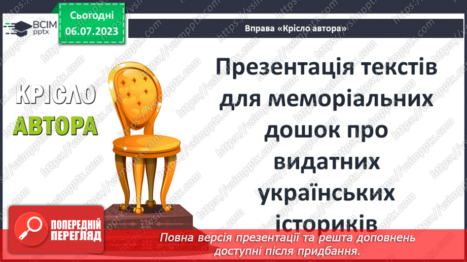 №029 - Людина і довкілля протягом історії2 №029 - Людина і довкілля протягом історії2