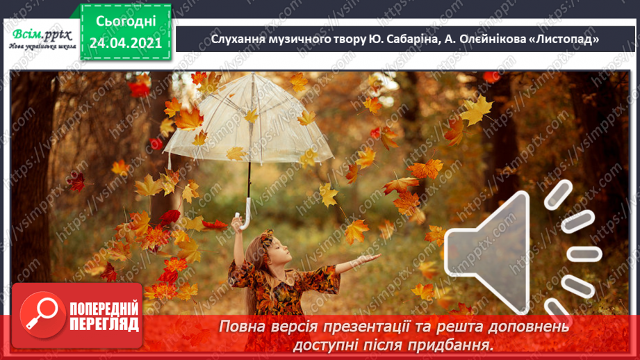 №11 - Осінні краєвиди. Музичний настрій Слухання: М. Глінка «Попутна пісня»;11