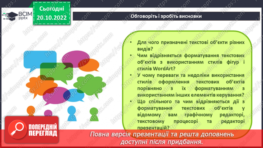 №019 - Інструктаж з БЖД. Види текстових об’єктів. Редагування та форматування текстових об’єктів.27