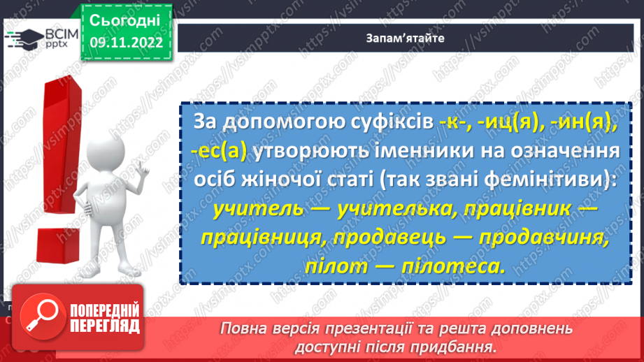 №044-46 - Тренувальні вправи. Суфікс.10 №044-46 - Тренувальні вправи. Суфікс.10