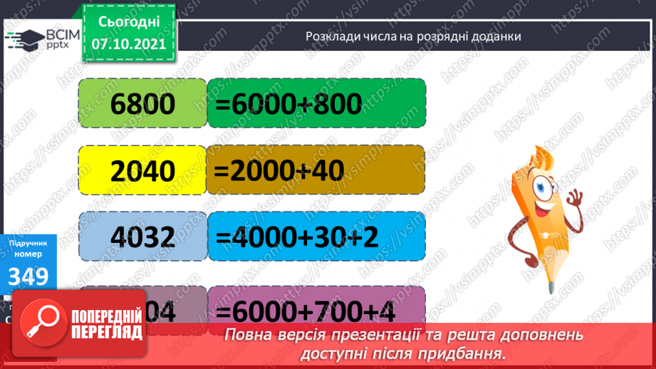 №036 - Розрядний склад чотирицифрових чисел. Уточнення поняття «Кут. Порівняння кутів». Ускладнені задачі на знаходження третього доданку.13 №036 - Розрядний склад чотирицифрових чисел. Уточнення поняття «Кут. Порівняння кутів». Ускладнені задачі на знаходження третього доданку.13