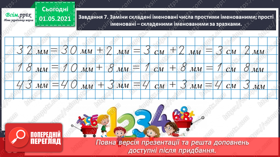 №050 - Досліджуємо одиниці вимірювання величин32 №050 - Досліджуємо одиниці вимірювання величин32