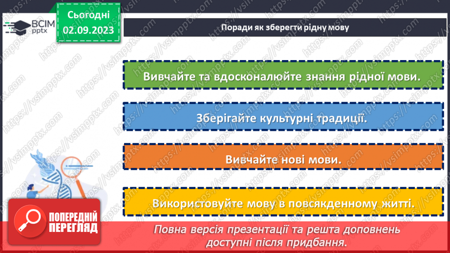 №22 - Мово моя, ти моє життя. День рідної мови.12