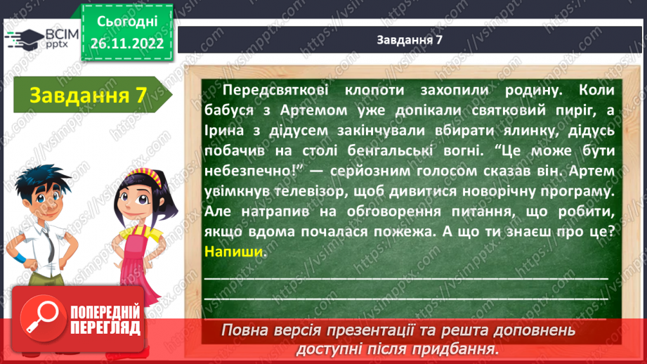 №15-16 - Діагностувальна робота №1.14 №15-16 - Діагностувальна робота №1.14