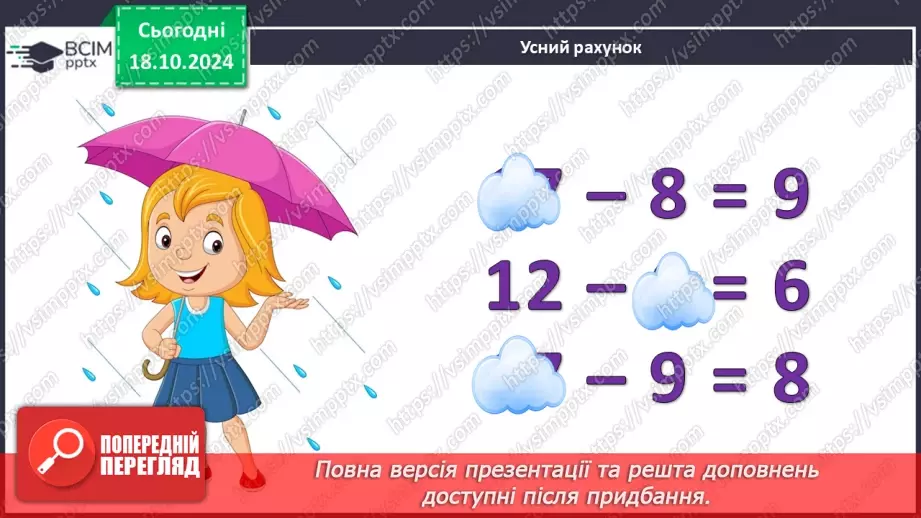 №033 - Узагальнення і систематизація знань учнів.7 №033 - Узагальнення і систематизація знань учнів.7