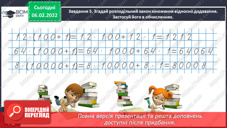 №106 - Узагальнюємо задачі на пропорційне ділення; на знаходження невідомих за двома різницями16 №106 - Узагальнюємо задачі на пропорційне ділення; на знаходження невідомих за двома різницями16