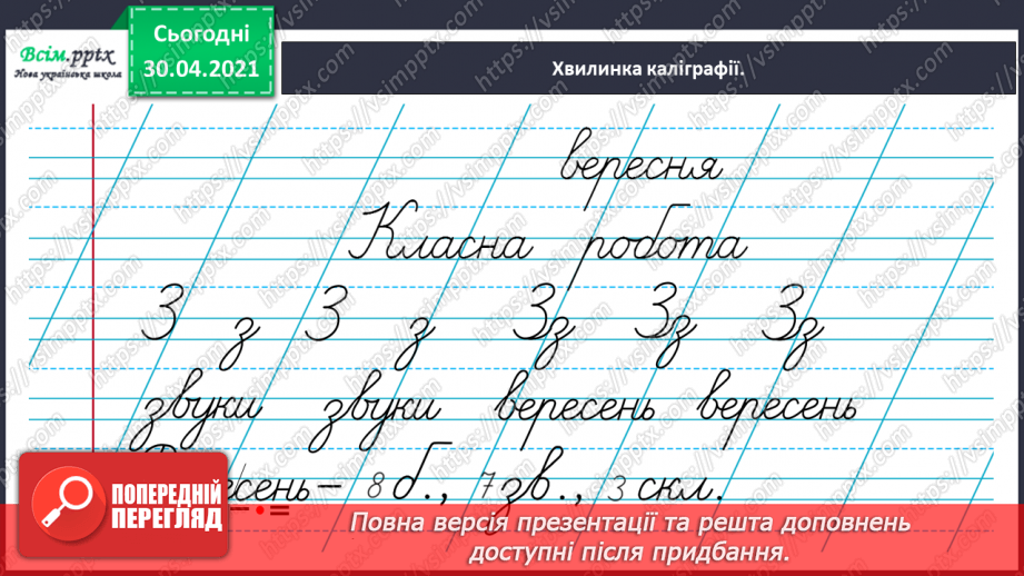 №001-2 - Знайомство з підручником. Державні символи України17