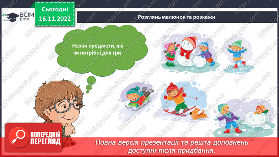 №041 - Зима і здоров’я.8 №041 - Зима і здоров’я.8