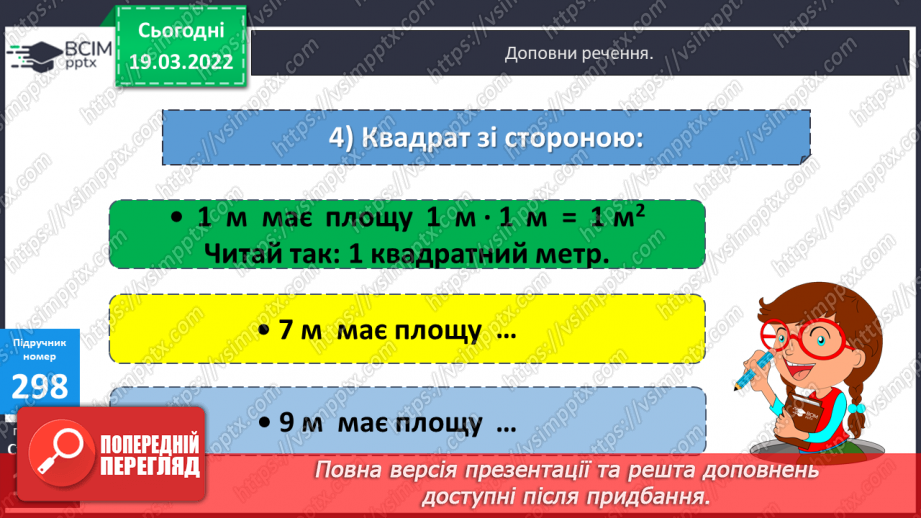 №127 - Інші одиниці площі: квадратний міліметр, квадратний дециметр, квадратний метр, квадратний кілометр. Співвідношення між ними9 №127 - Інші одиниці площі: квадратний міліметр, квадратний дециметр, квадратний метр, квадратний кілометр. Співвідношення між ними9