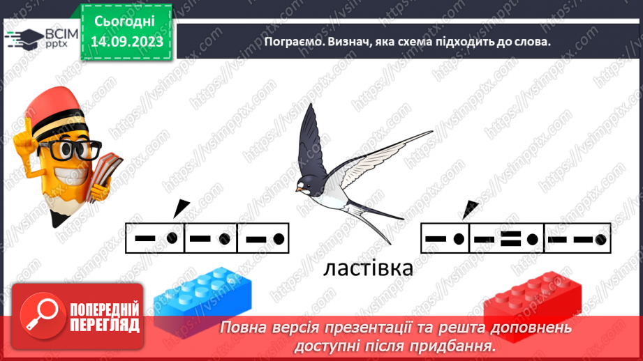 №025 - Звукові схеми слів. Тема для спілкування: Птахи31