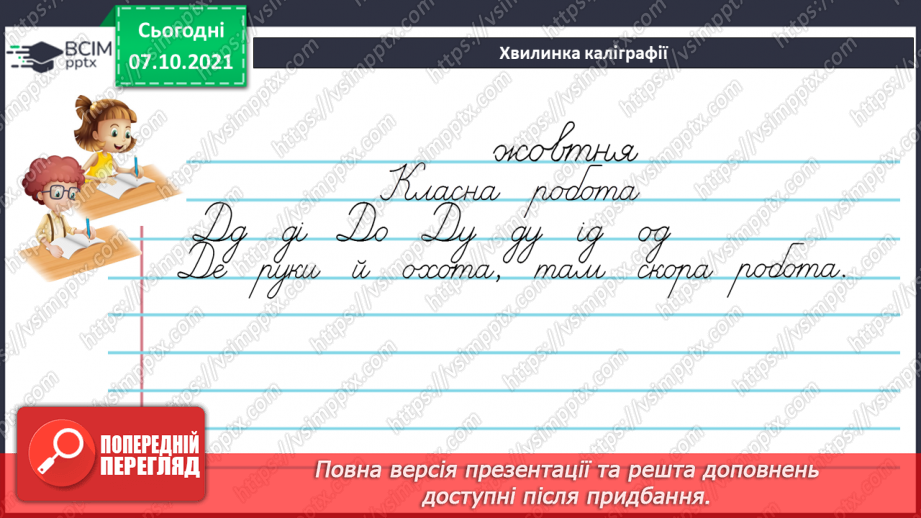 №039 - Антоніми. Байка.3 №039 - Антоніми. Байка.3