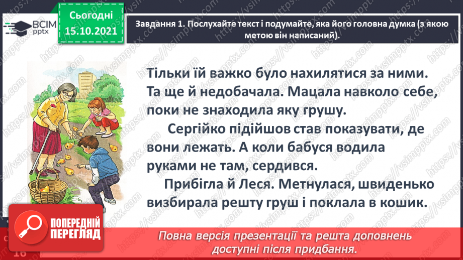 №035 - Розвиток зв’язного мовлення. Написання переказу тексту за самостійно складеним планом. Тема для спілкування: «Дві груші й одна»11