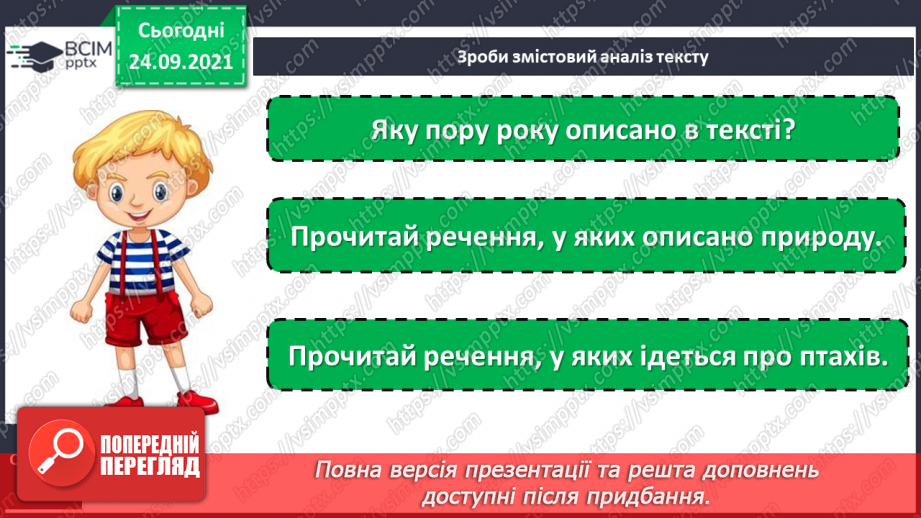 №021 - Розвиток зв’язного мовлення. Написання розповіді про осінь за малюнками7