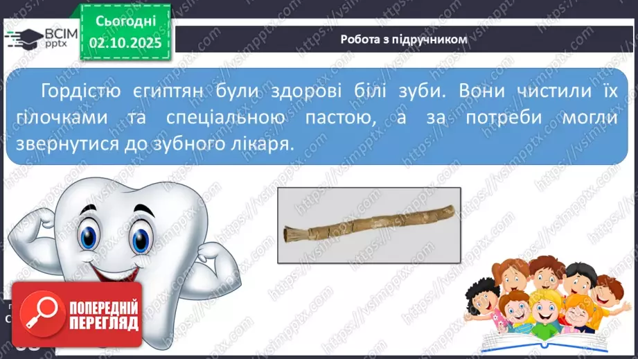 №021 - Медицина і побут у Стародавньому Єгипті14 №021 - Медицина і побут у Стародавньому Єгипті14