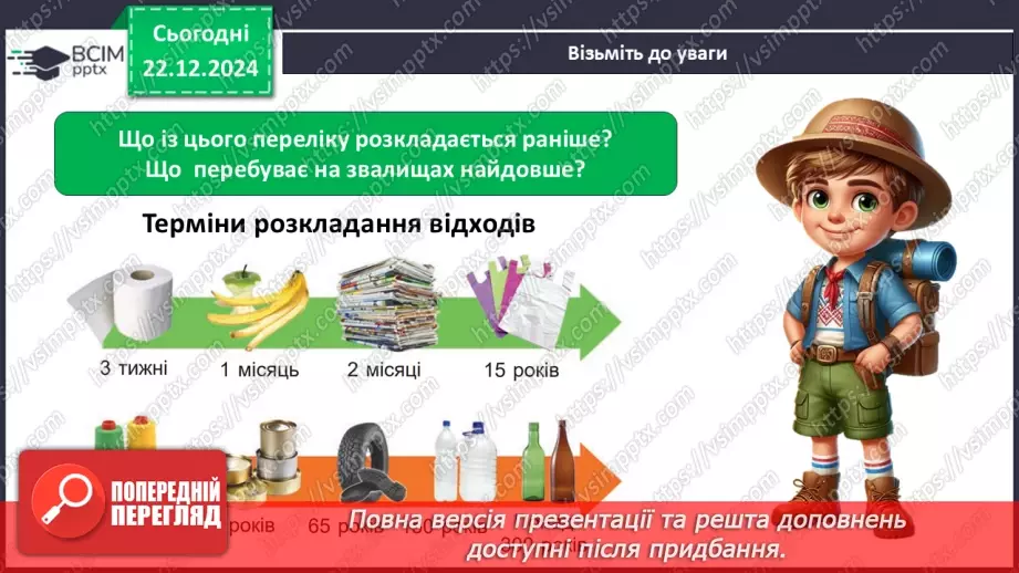 №0050 - Хто такий споживач21