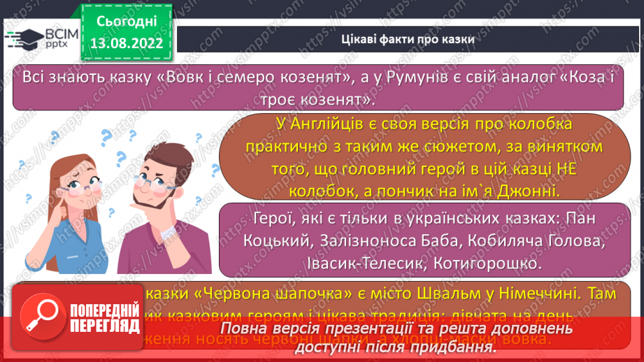 №02 - Казки народів світу: різновиди, ознаки, загальнолюдські ідеали та національна самобутність8