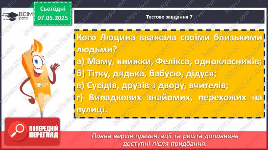 №67 - Діагностувальна робота №4 з теми «Фантастичні пригоди та фентезі» (тести і завдання)12 №67 - Діагностувальна робота №4 з теми «Фантастичні пригоди та фентезі» (тести і завдання)12
