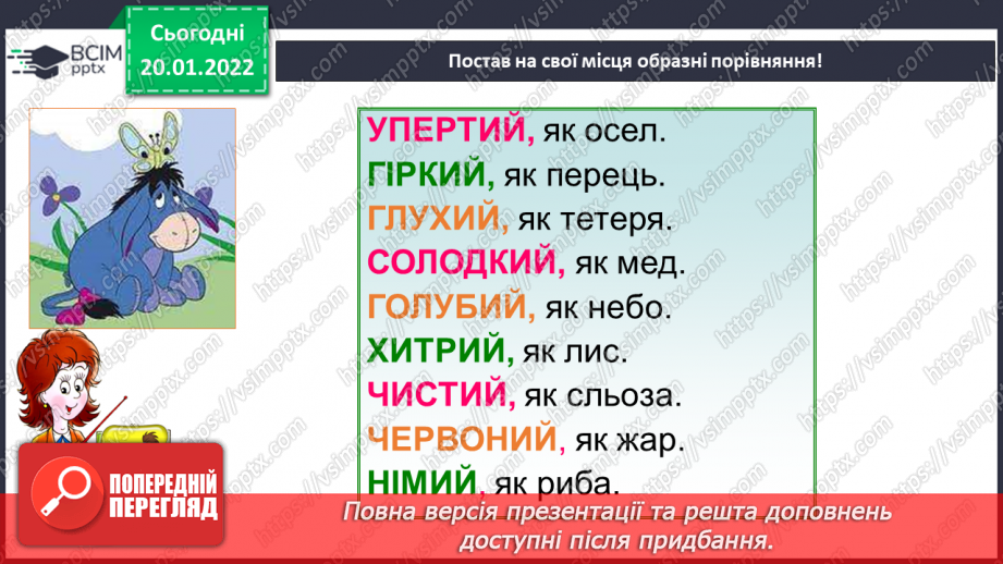 №135 - Закріплення вивченої букви ї. Мовні ігри (с. 38–39). Робота з дитячою книжкою. Ти — працьови-тий. Ти — працьовита. Казка «Котигорошко».10