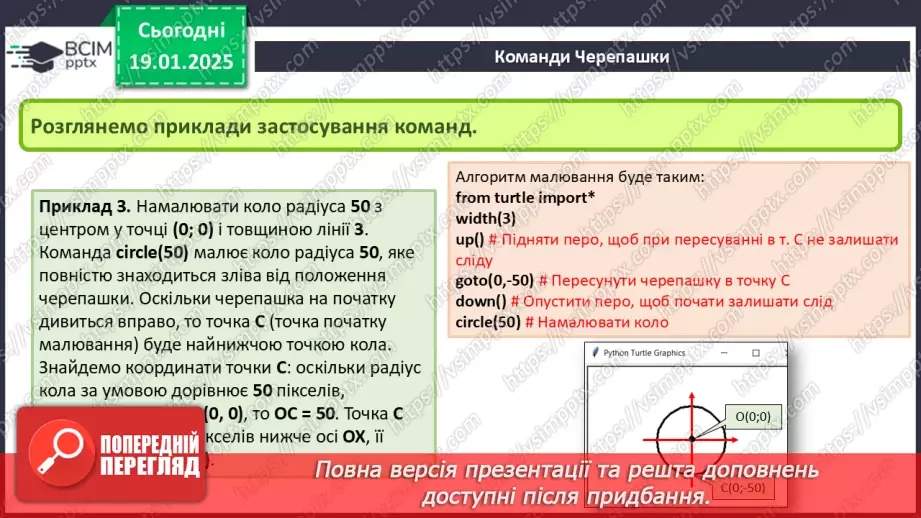 №33 - Інструктаж з БЖД. «Черепашача» графіка17 №33 - Інструктаж з БЖД. «Черепашача» графіка17
